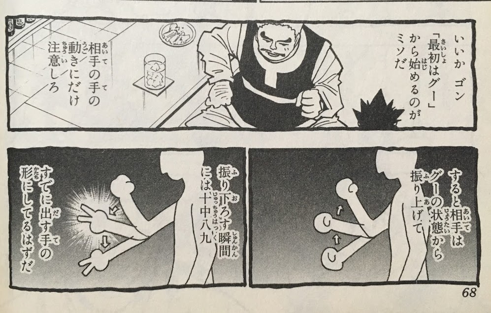 vol.1】「じゃんけん」で絶対に勝つ方法を伝授しよう。(冨樫義博